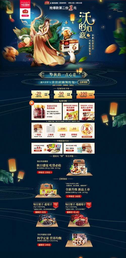 月滿(mǎn)中秋，味蕾盛宴——中秋節(jié)食品零食酒水專(zhuān)題頁(yè)設(shè)計(jì)解析